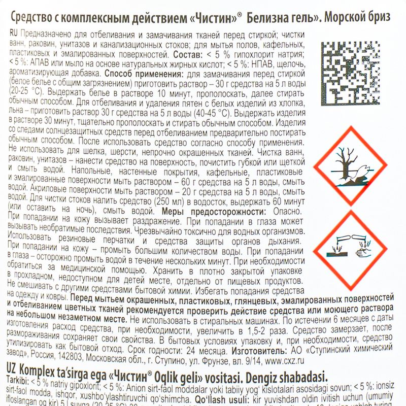 Чистящее средство "Белизна", Чистин, 750 г