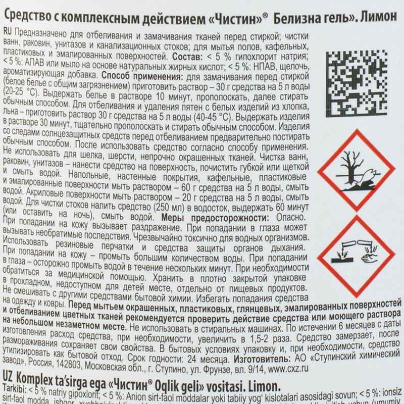Чистящее средство "Белизна", Чистин, 750 г