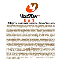 Чистящее средство "Чистин Универсал 8в1", 750 г