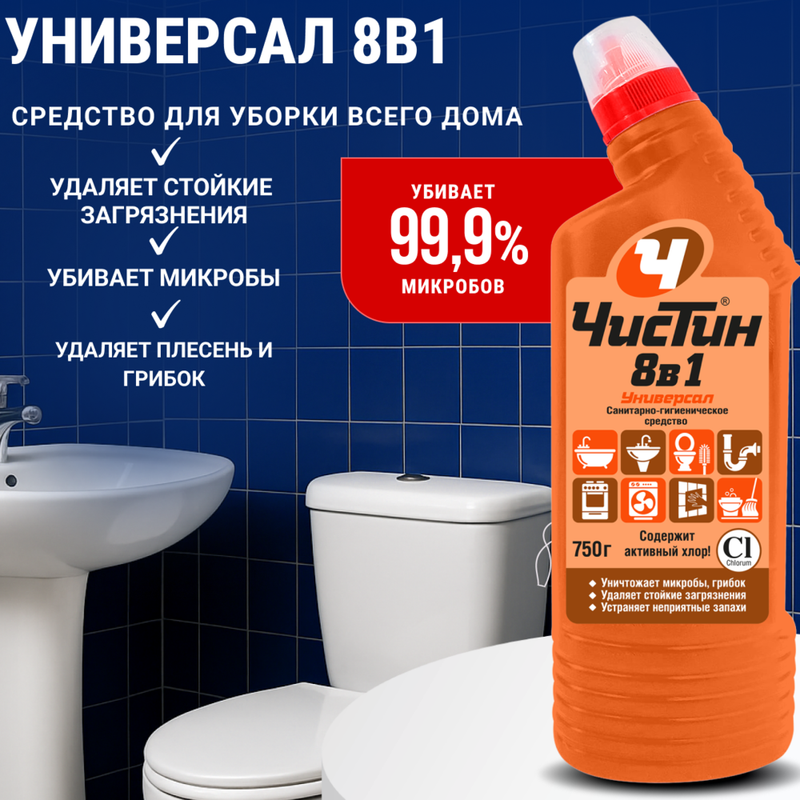 Чистящее средство "Чистин Универсал 8в1", 750 г