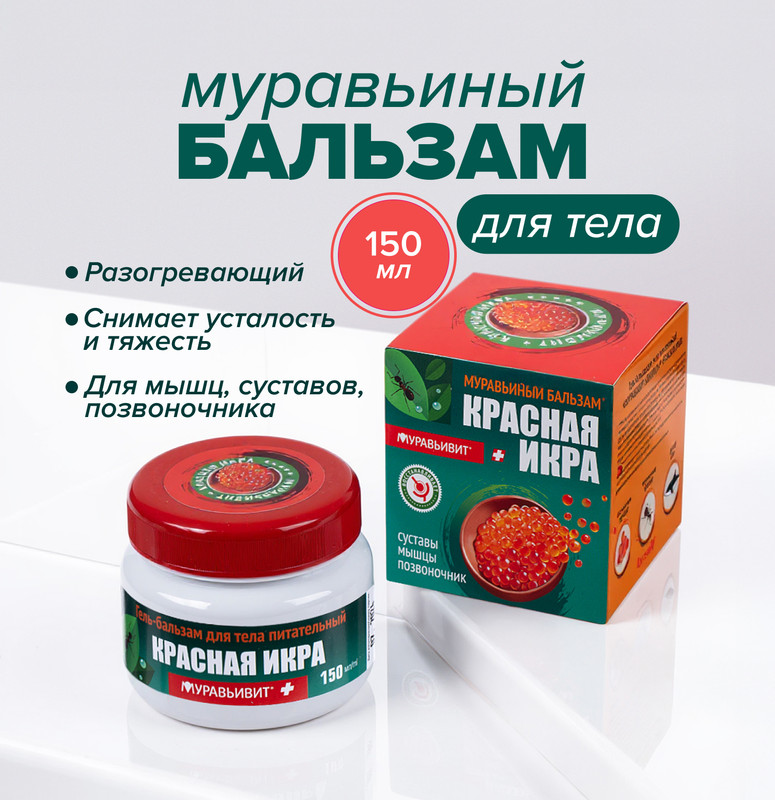 Муравьиный бальзам "Муравьивит", 150 мл, в ассортименте