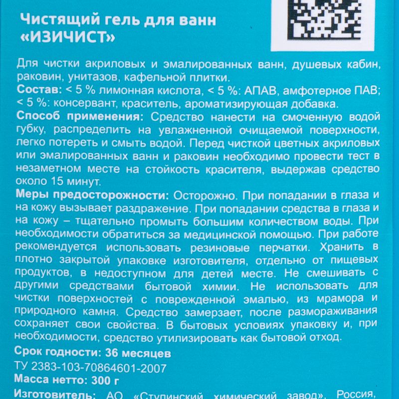Гель чистящий для ванн, ИЗИЧИСТ, 300 г