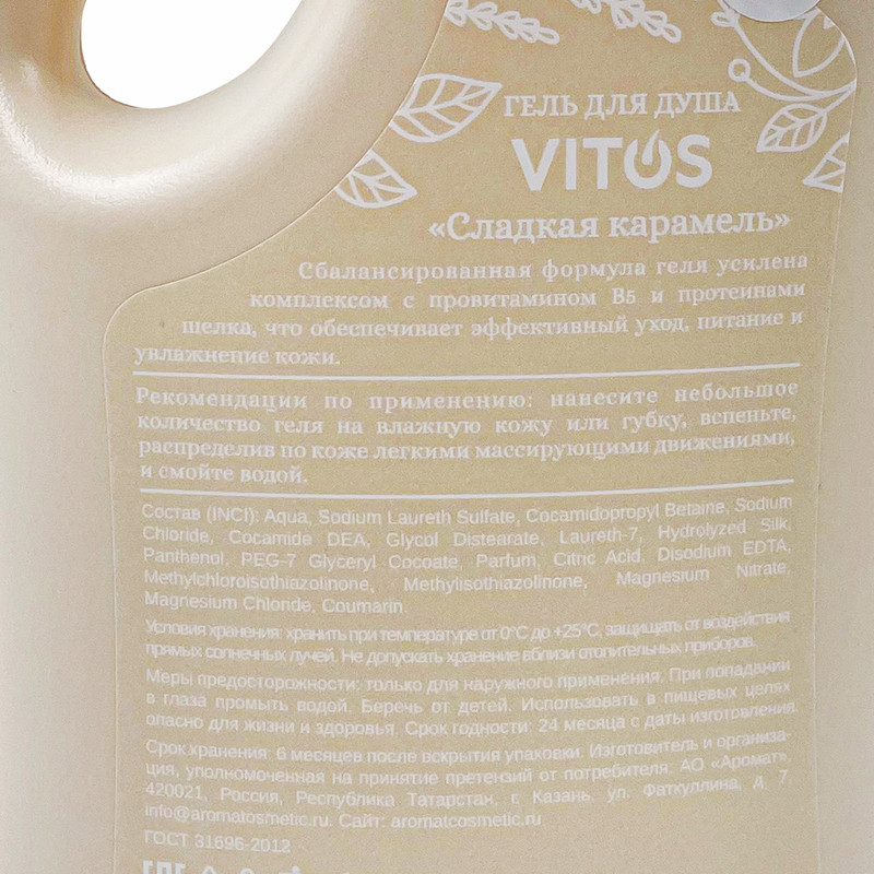 Гель для душа, VITOS, 1000 мл, в ассортименте