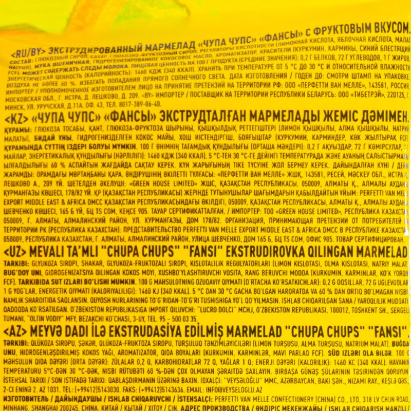 Мармелад "Фансы", Chupa Chups, 100 г