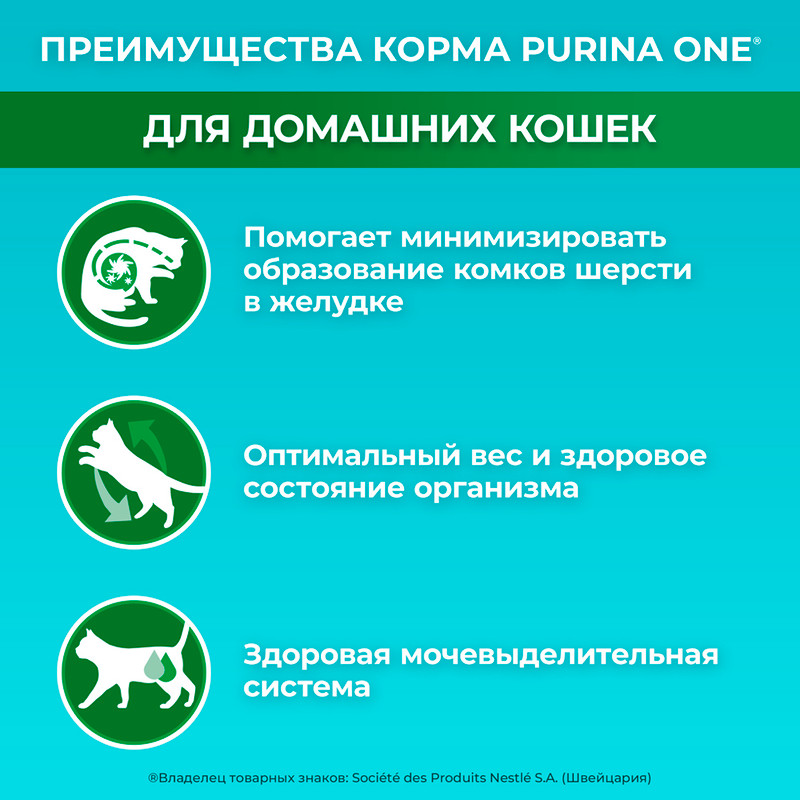 Сухой корм для взрослых домашних кошек, PURINA ONE, с индейкой, 424 г