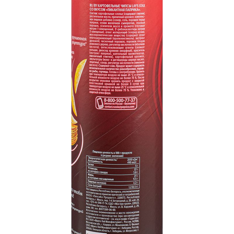 Чипсы, Lay’s Stax, 140 г