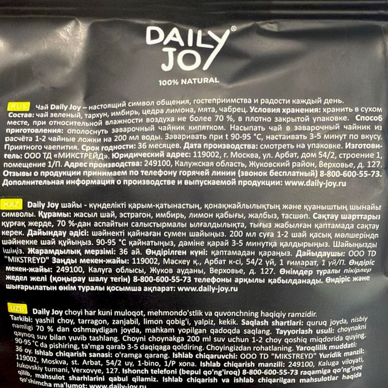 Чай зелёный "С лёгким паром", Daily Joy, 100 г