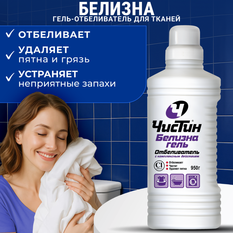 Чистящее средство "Белизна гель", Чистин, 950 г