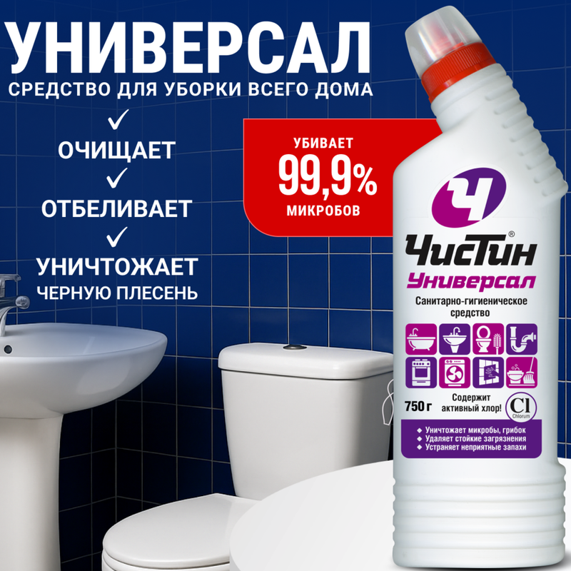 Чистящее средство "Универсал", Чистин, 750 г