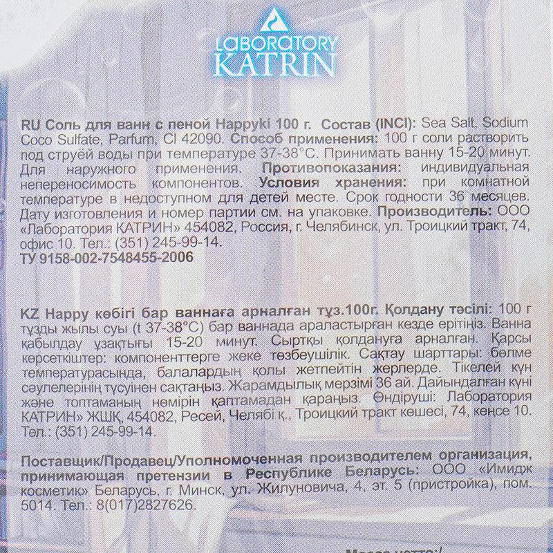 Соль для ванн, Happyki, 100 г, в ассортименте