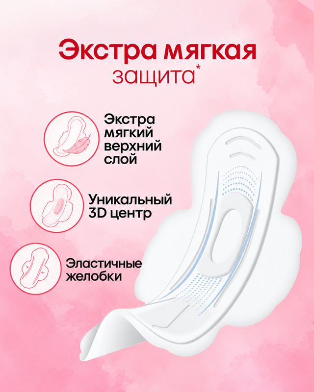 Прокладки "Ultra Soft", Kotex, 18 шт.