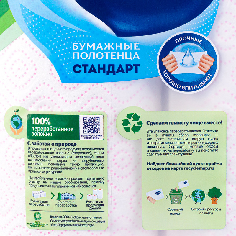 Бумажные полотенца "XL", Zewa, 2 рулона