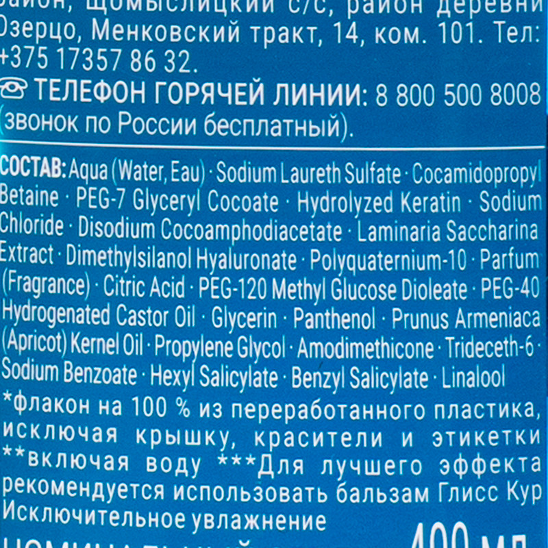 Шампунь, Глисс Кур, 400/360 мл, в ассортименте