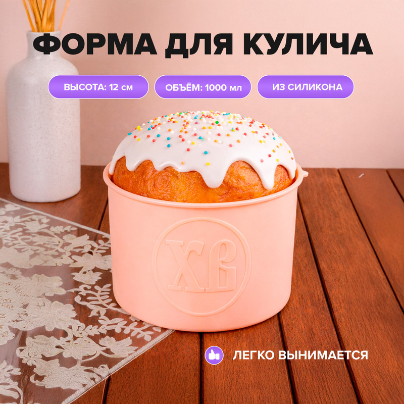 Форма для кулича, O'Kitchen, 12 см, в ассортименте