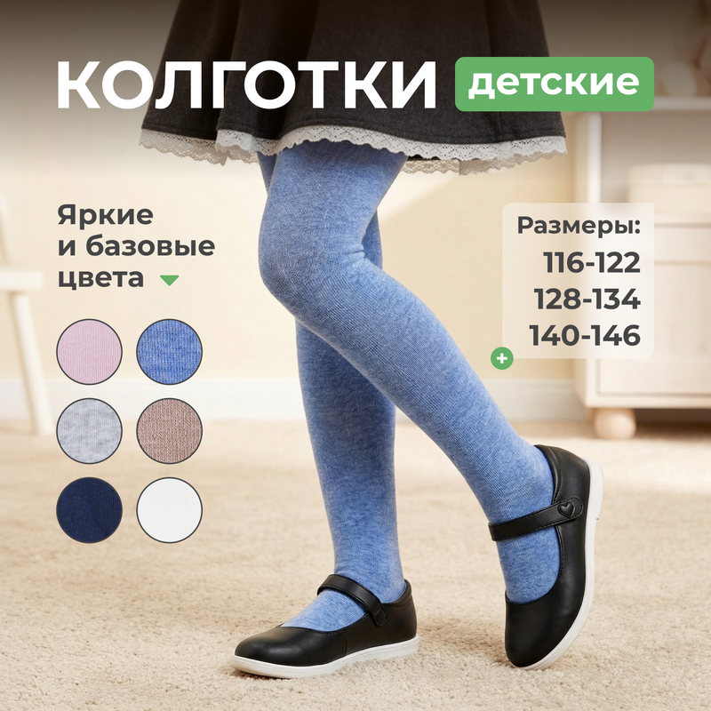 Колготки детские, Зувэй+, в ассортименте