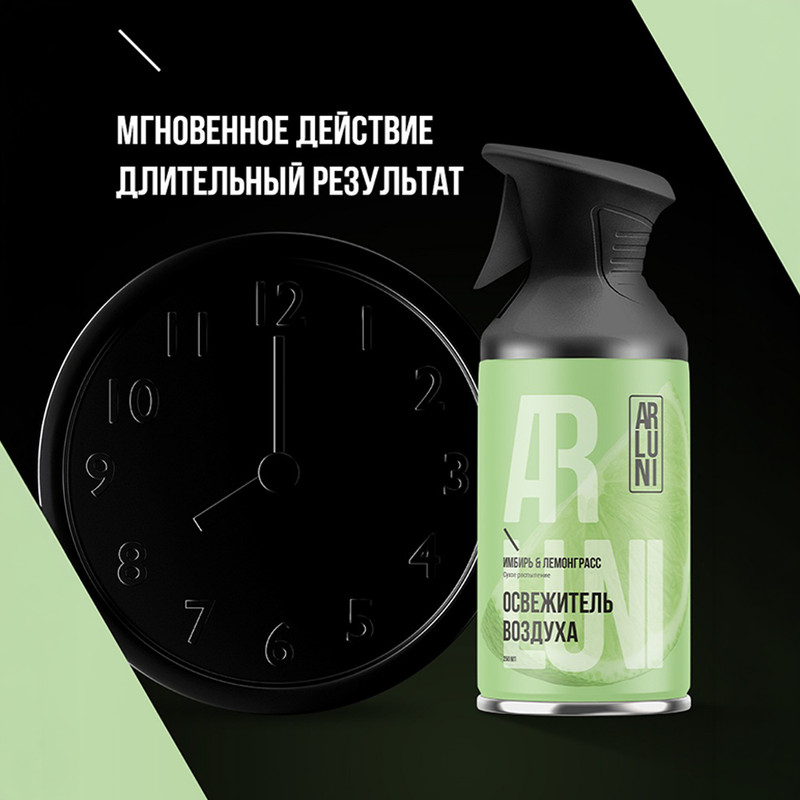 Освежитель воздуха, ARLUNI, 250 мл, в ассортименте