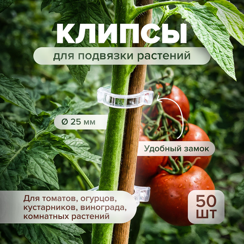 Клипсы для подвязки растений, АгроСнабРитейл, 25 мм, 50 шт., в ассортименте
