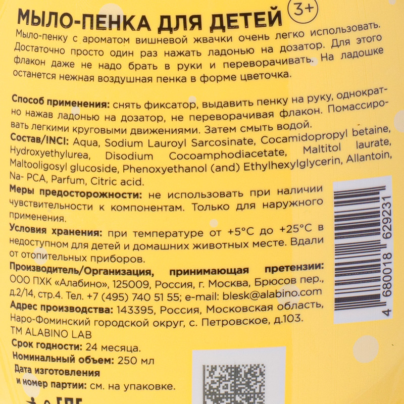 Мыло-пенка для детей "Baby Care", Alabino Lab, 250 мл, в ассортименте