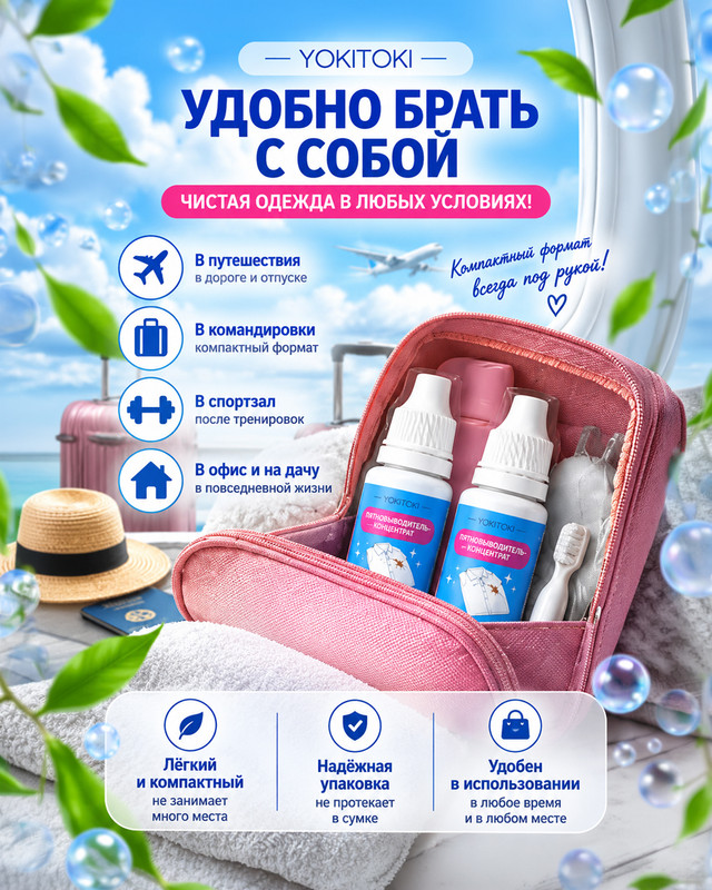 Пятновыводитель-концентрат, YOKITOKI, 2 шт., 10 мл