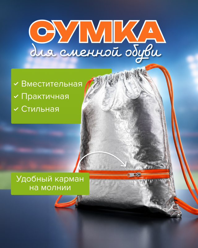 Сумка для сменной обуви, Hupper Dupper, в ассортименте
