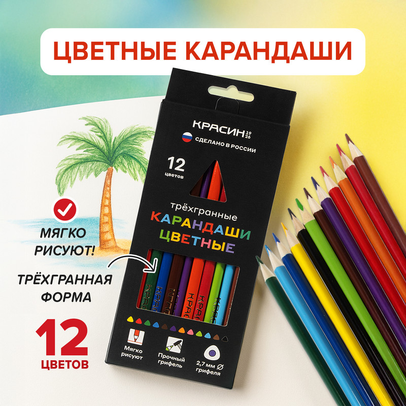 Карандаши трёхгранные цветные, Красин, 12 цветов