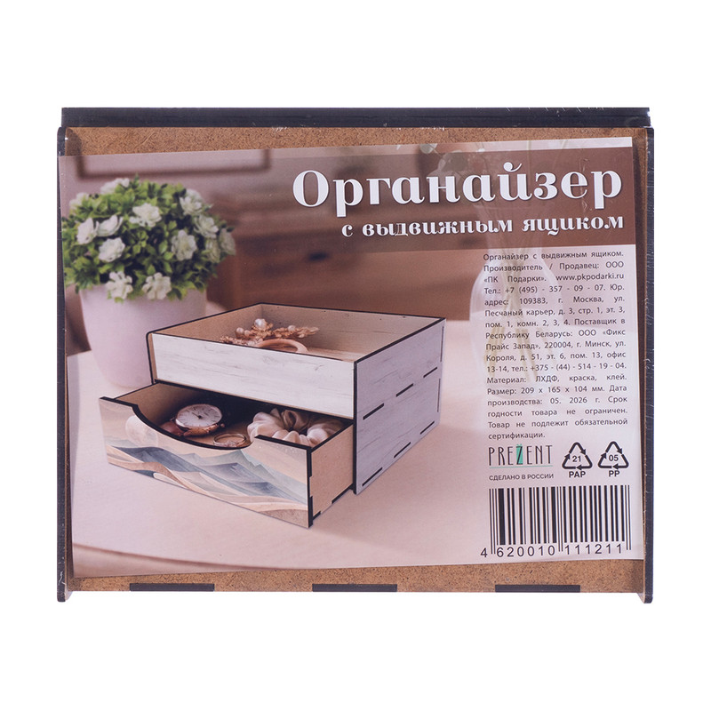 Органайзер с выдвижным ящиком, в ассортименте