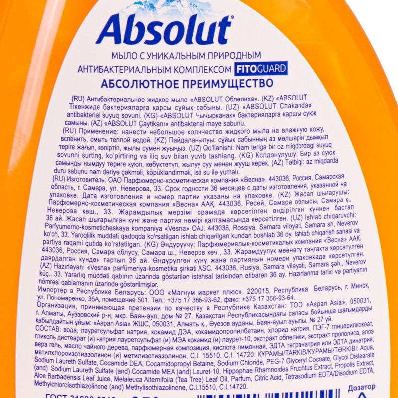 Жидкое мыло, Absolut, 250 г, в ассортименте