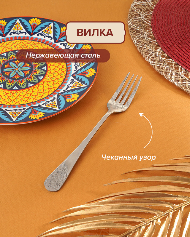 Вилка столовая, TUN ART