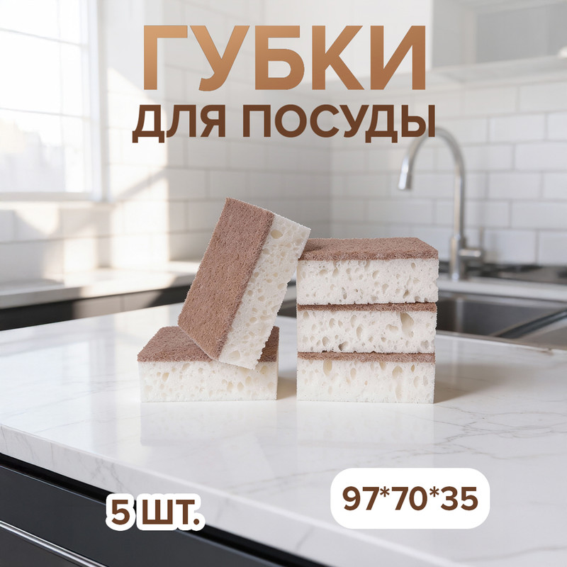Губки для мытья посуды "Пеноэффект", SOL, 5 шт., в ассортименте