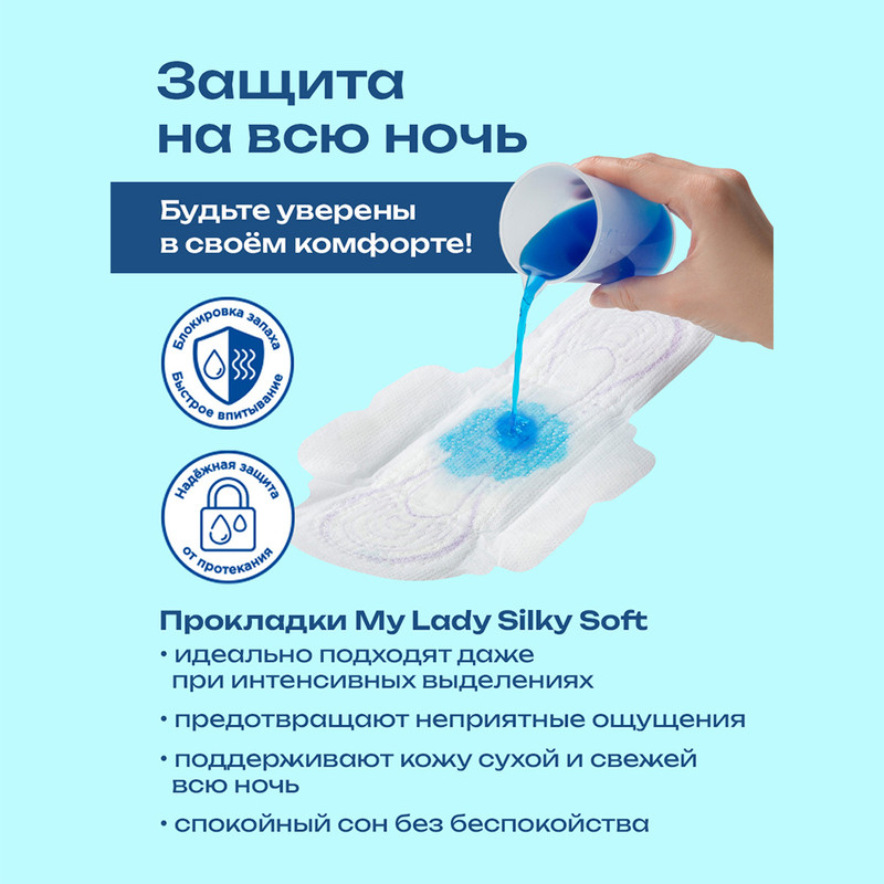Прокладки "Silky Soft", My Lady, XL, 7 шт.