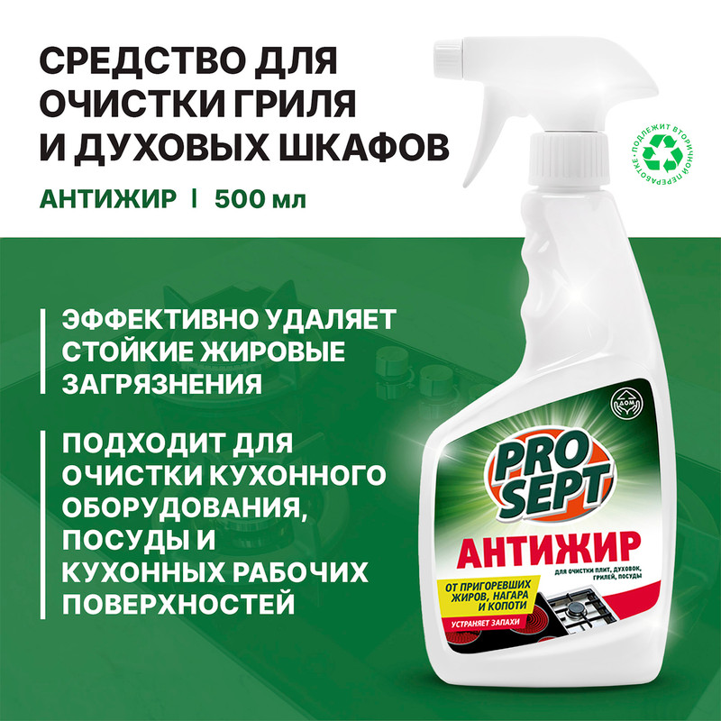 Чистящее средство "Антижир", ProSept, 500 мл