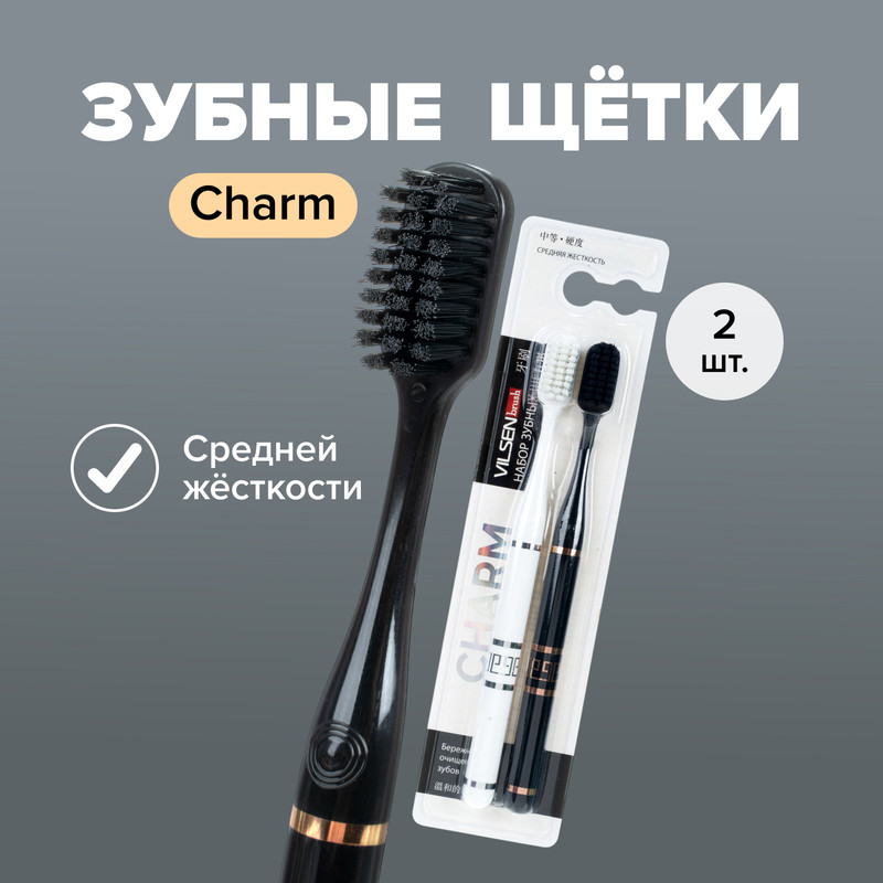 Набор зубных щёток "Charm", Вилсен групп, 2 шт.