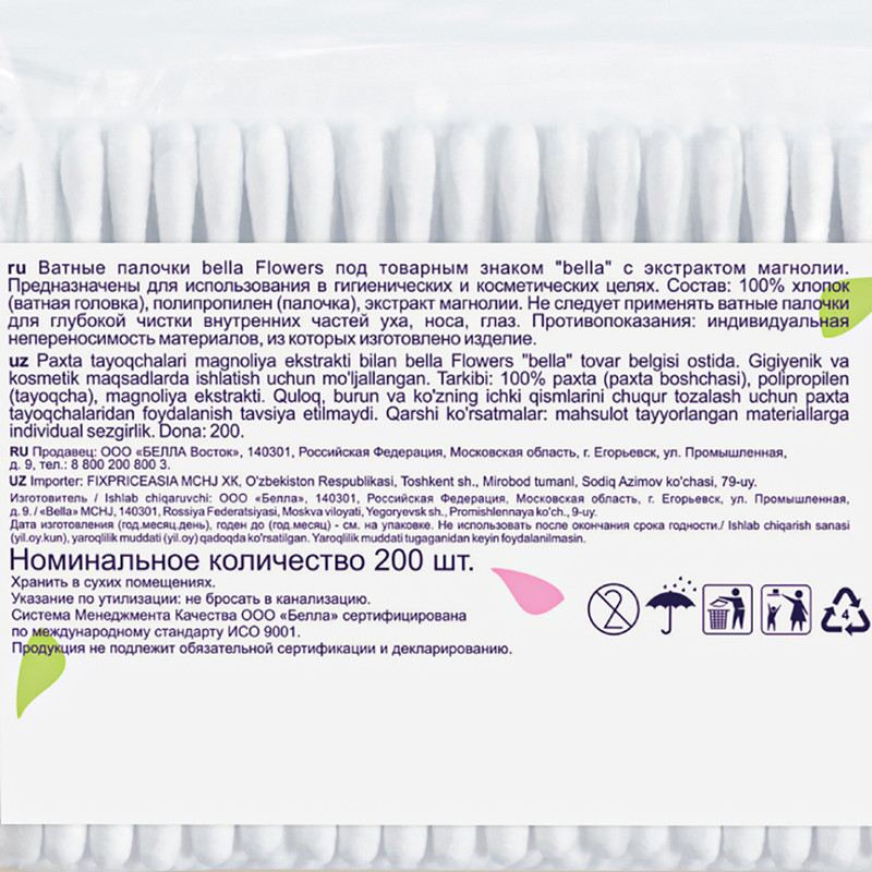 Ватные палочки, Bella Flowers, 200 шт.