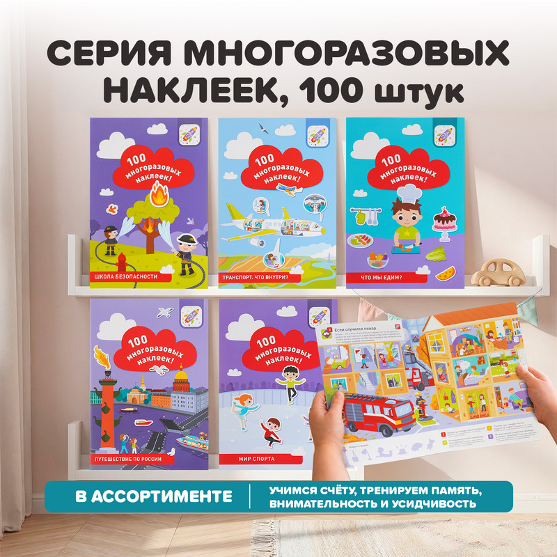 Серия многоразовых наклеек, 100 шт.