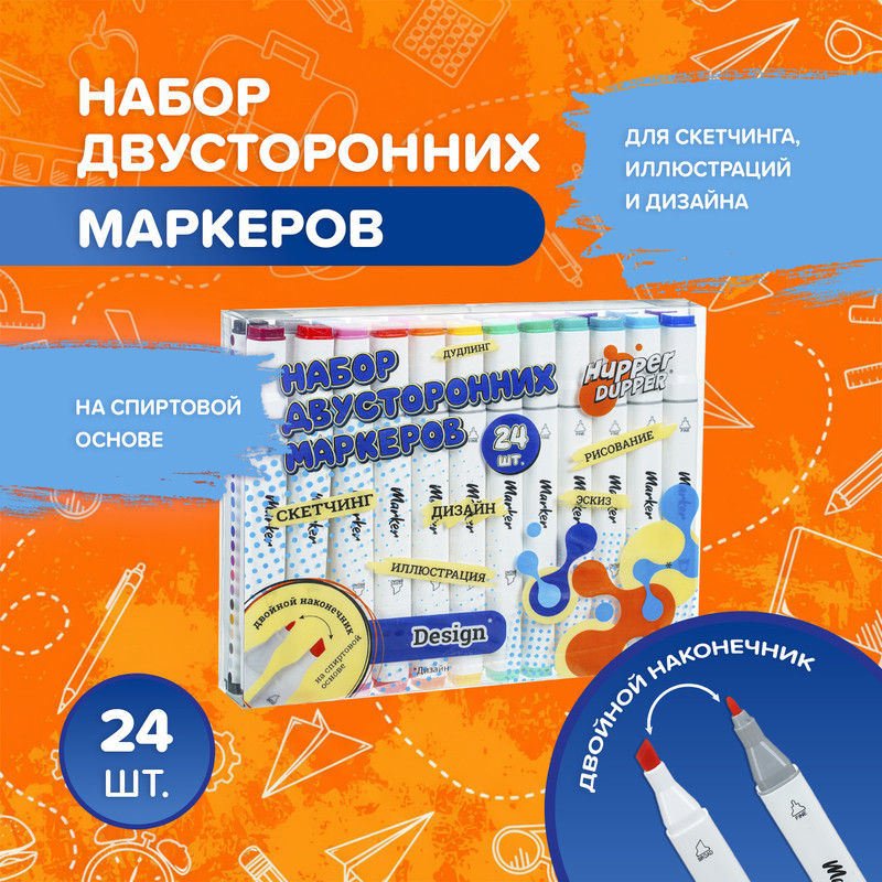 Набор двусторонних маркеров, Hupper Dupper, 24 шт., в ассортименте