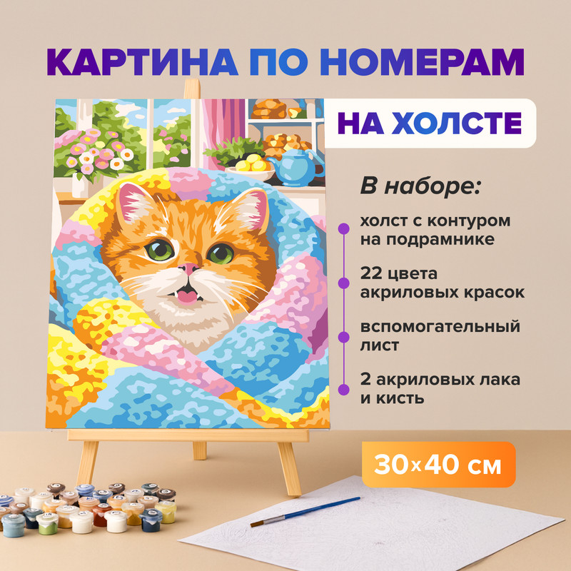 Картина по номерам на холсте, 30х40, в ассортименте