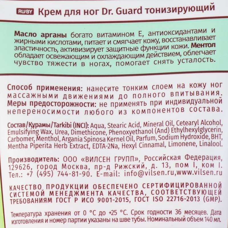Крем для ног, Dr. Guard, 140 мл, в ассортименте