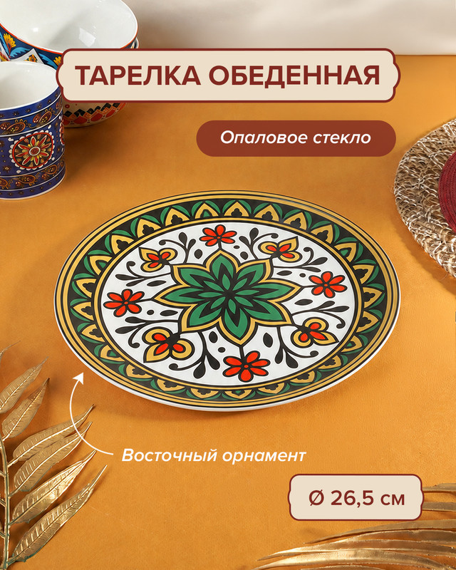 Тарелка обеденная, TUN ART, 26,5 см, в ассортименте