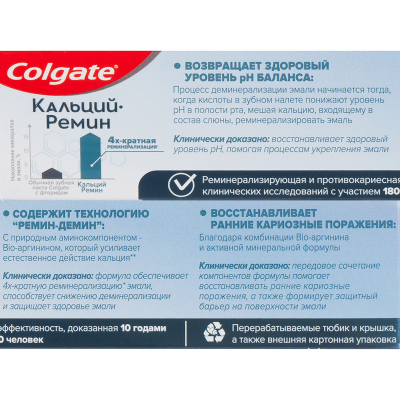 Зубная паста "Кальций-Ремин", Colgate, 100 мл
