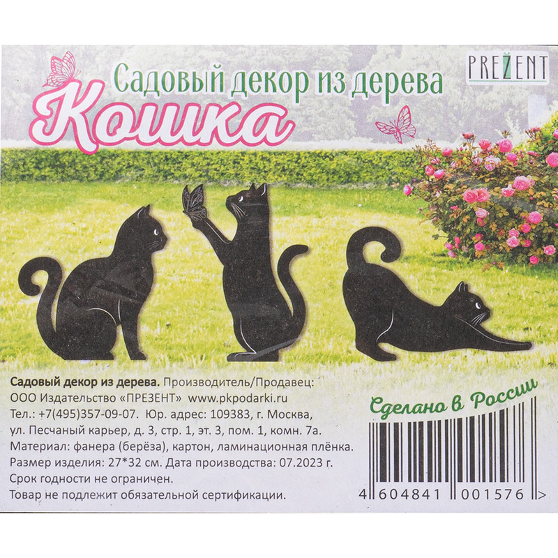 Садовый декор из дерева "Кошка", PREZENT, 27х32 см, в ассортименте