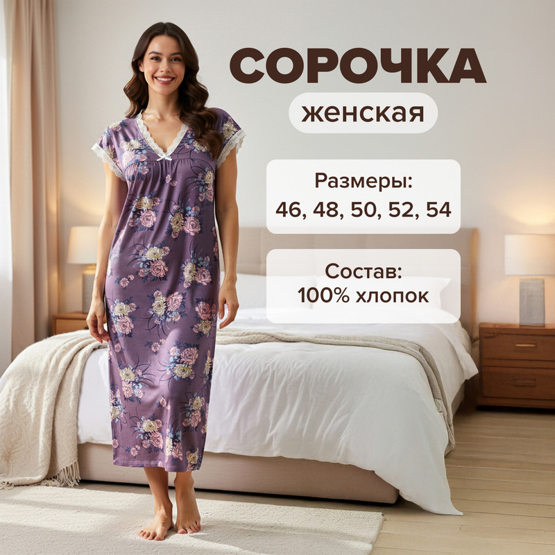 Сорочка женская, в ассортименте