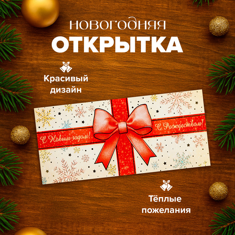 Открытка новогодняя, PREZENT, в ассортименте