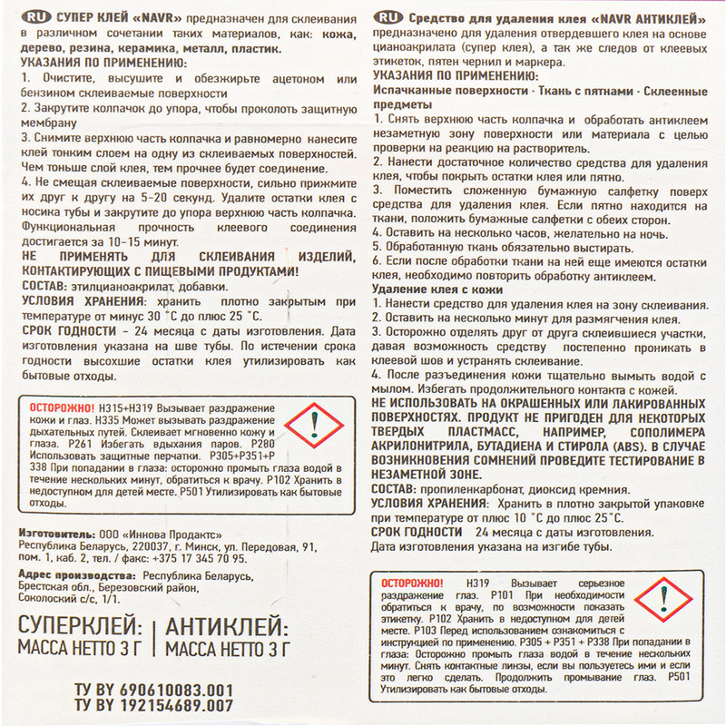 Суперклей+антиклей, NAVR, 3+3 г