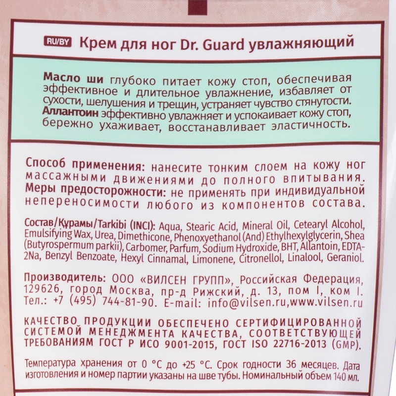 Крем для ног, Dr. Guard, 140 мл, в ассортименте
