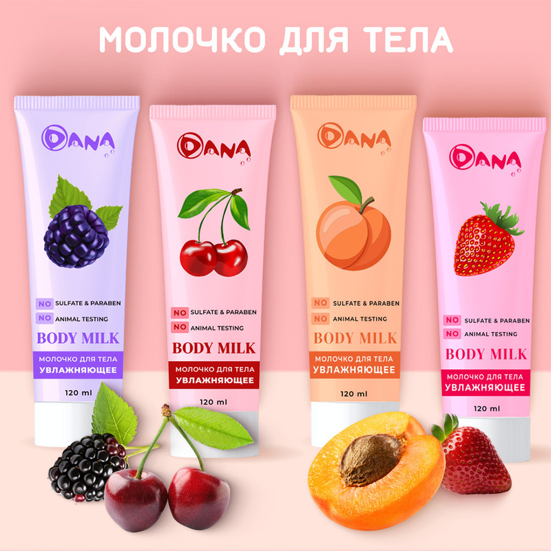 Молочко для тела, DANA, 120 мл, в ассортименте