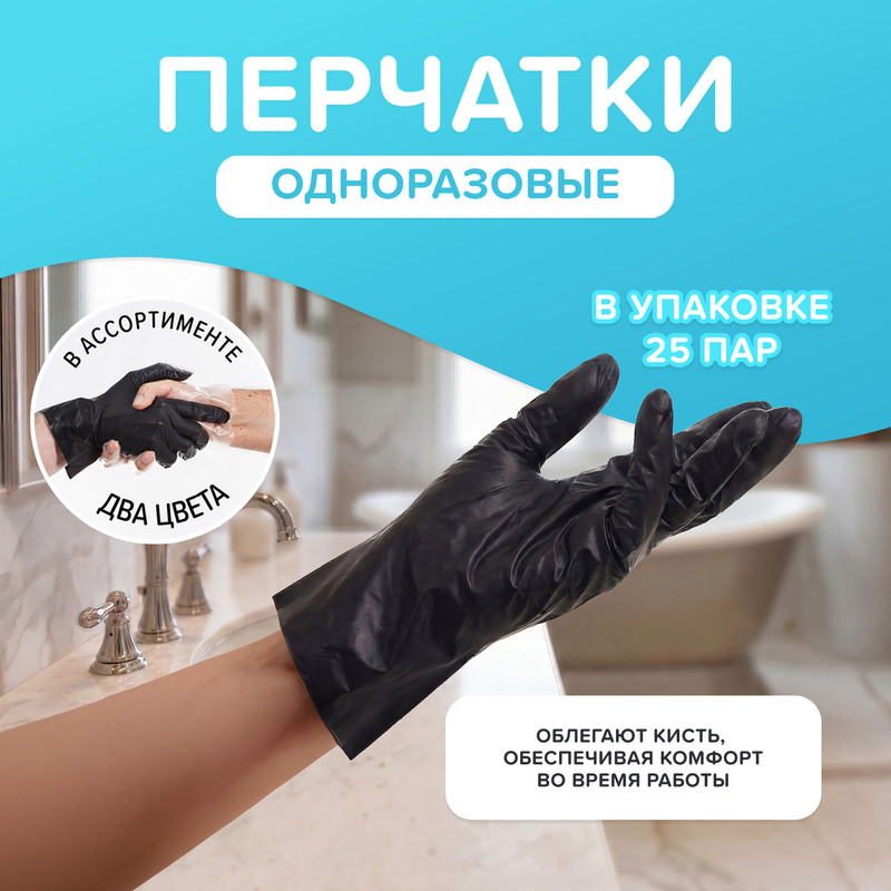 Перчатки одноразовые, BonHome, 25 пар, в ассортименте