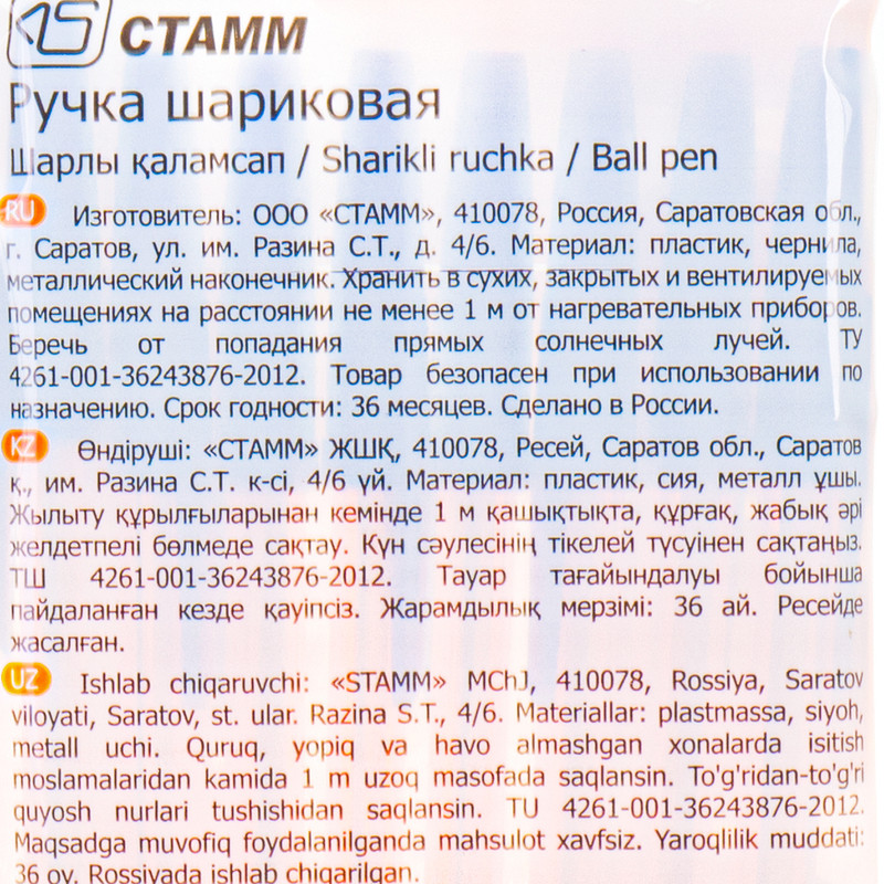 Набор шариковых ручек, Стамм, 8 шт.