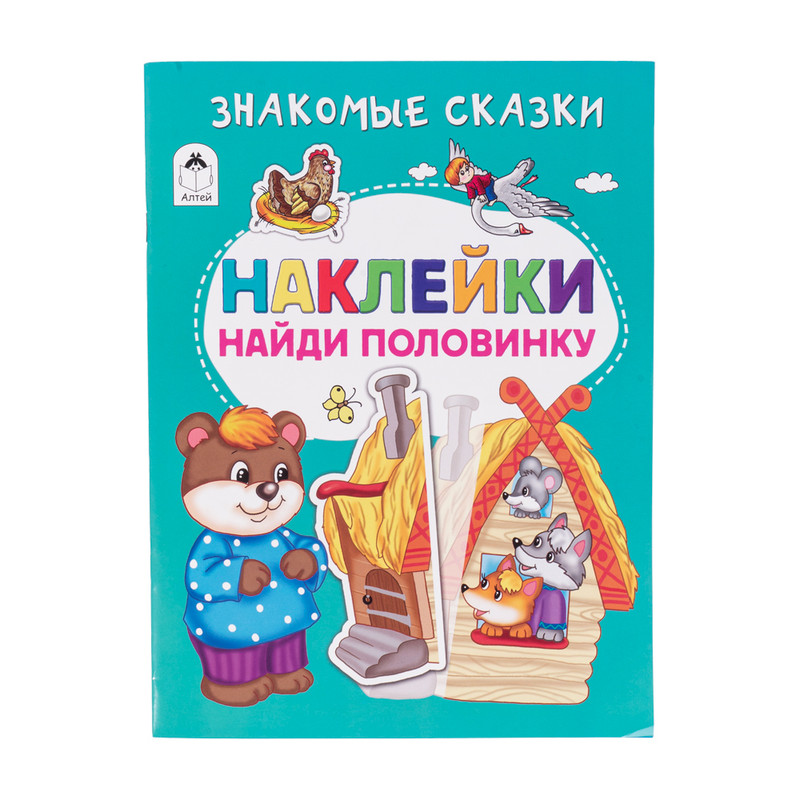 Серия книг "Наклейки-половинки"