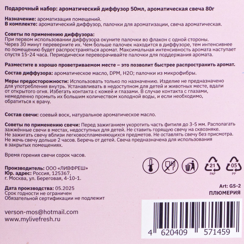 Подарочный набор (аромадиффузор и свеча), в ассортименте