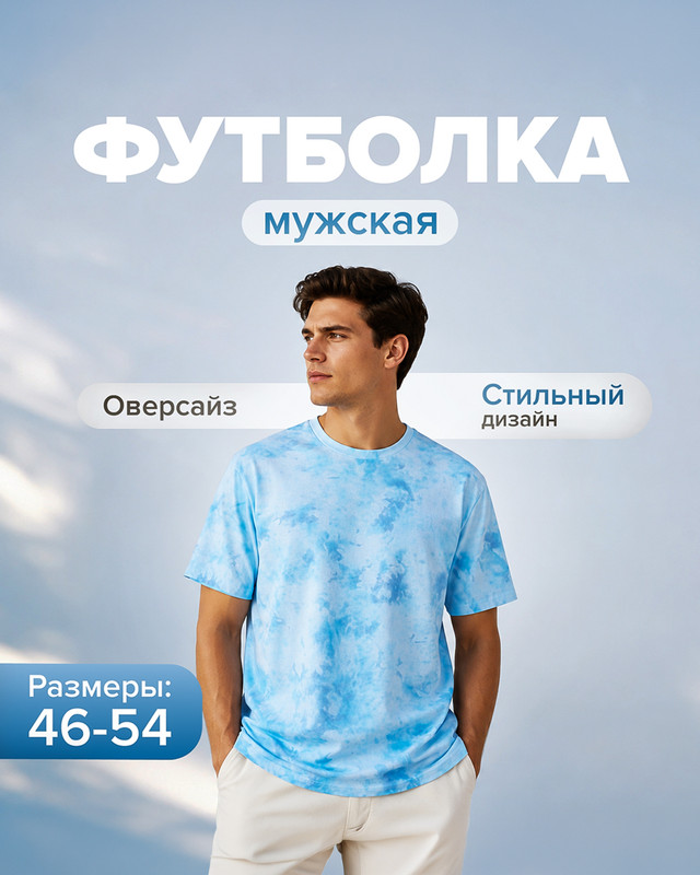 Футболка мужская, в ассортименте